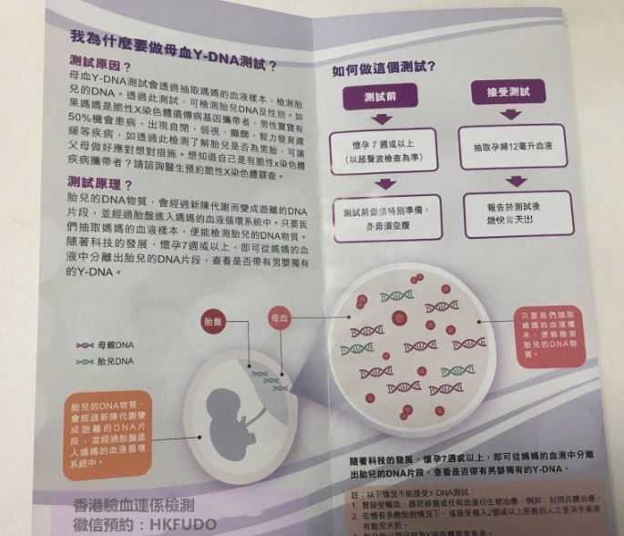非法行医罪无罪辩护香港验血_定心的性别检测部分权威机构